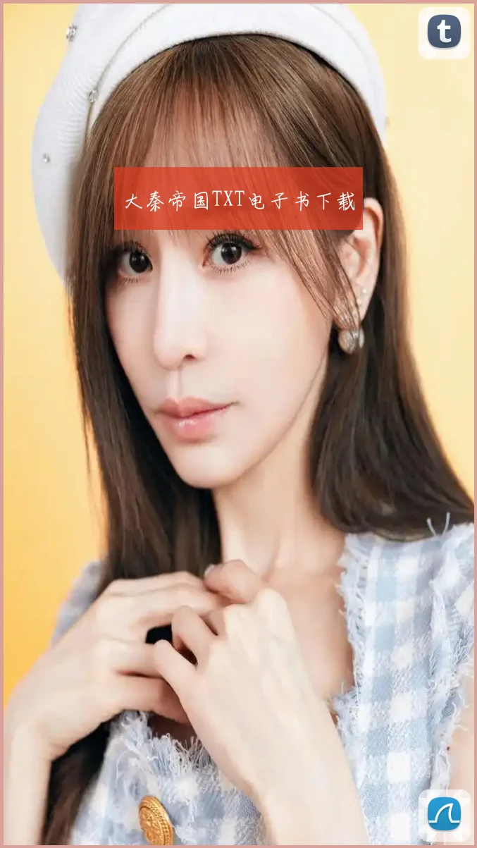 大秦帝国TXT电子书下载