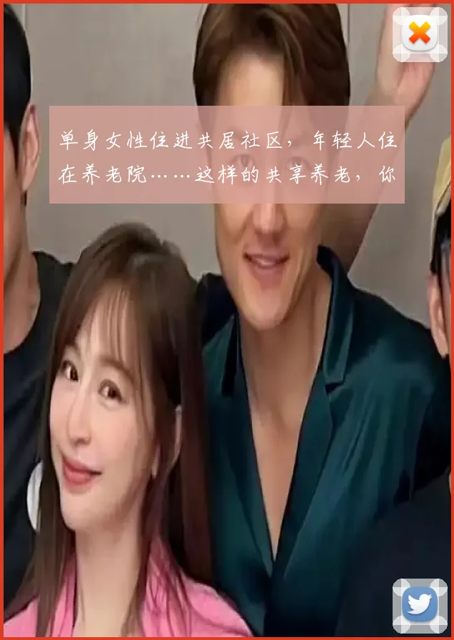 单身女性住进共居社区，年轻人住在养老院……这样的共享养老，你了解多少 (2)