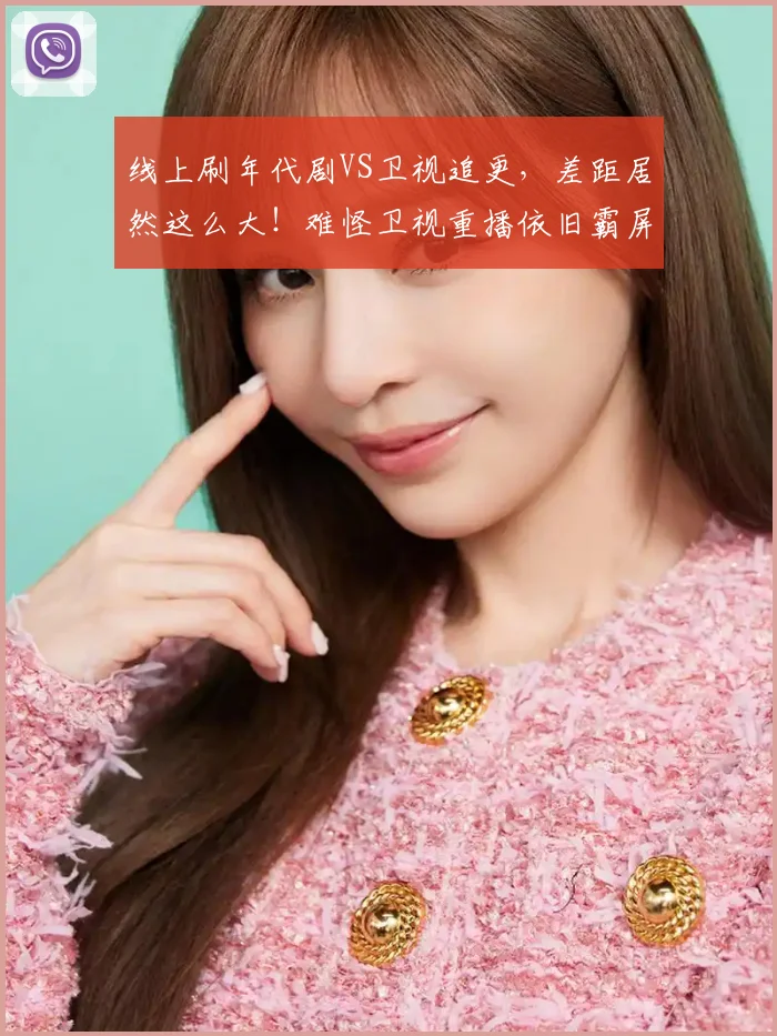 线上刷年代剧VS卫视追更，差距居然这么大！难怪卫视重播依旧霸屏