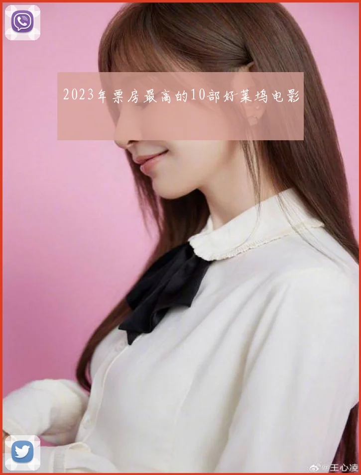 2023年票房最高的10部好莱坞电影