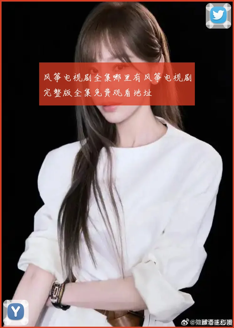 风筝电视剧全集哪里有风筝电视剧完整版全集免费观看地址