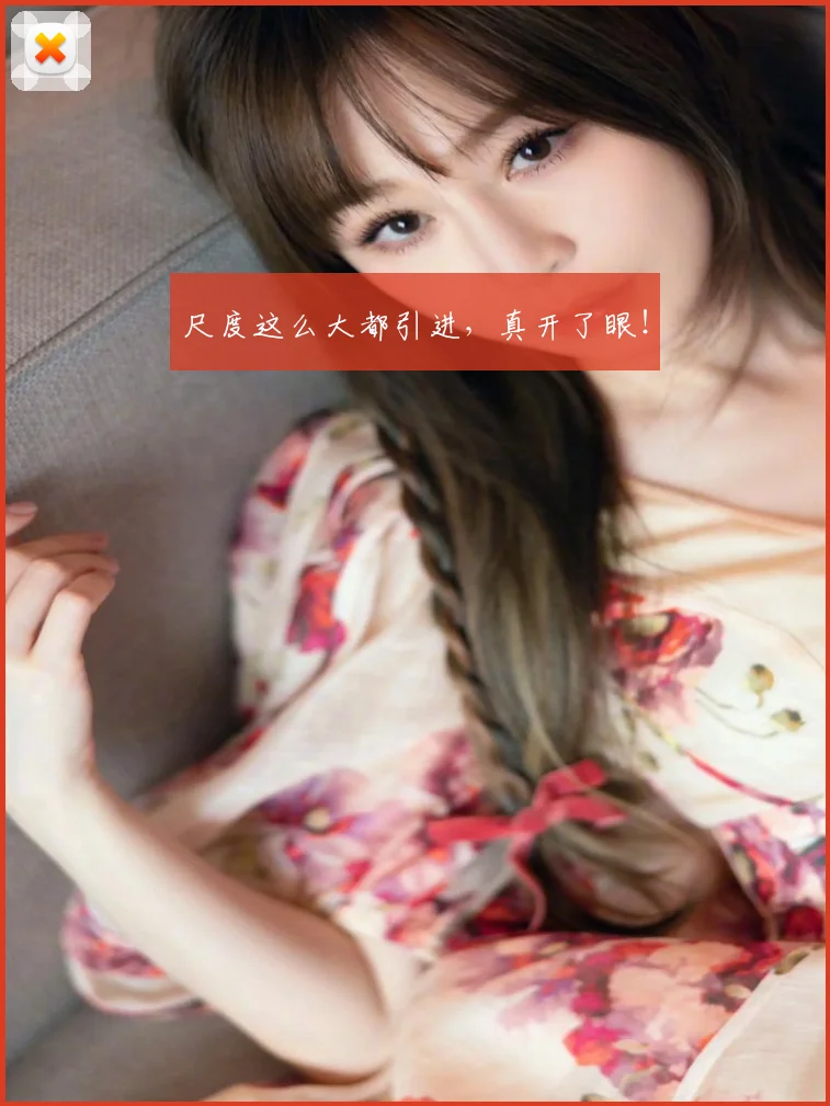 尺度这么大都引进,真开了眼!