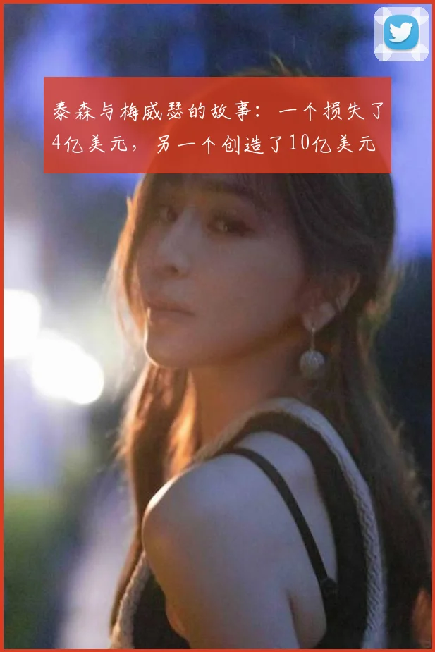 泰森与梅威瑟的故事：一个损失了4亿美元，另一个创造了10亿美元