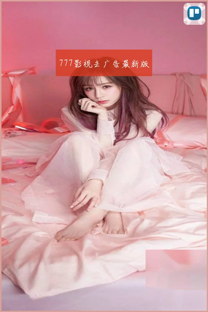 777影视去广告最新版