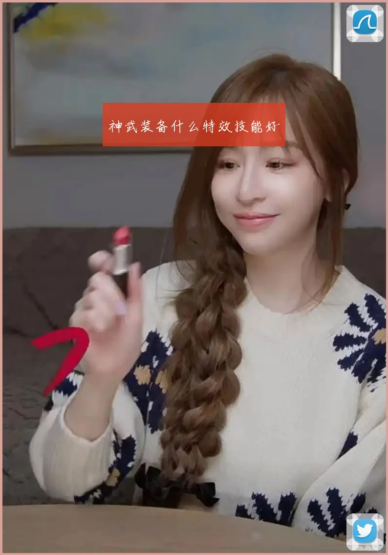 神武装备什么特效技能好