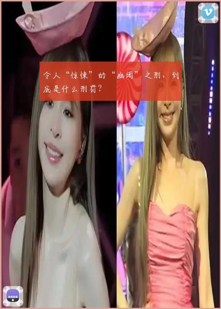 令人“惊悚”的“幽闭”之刑,到底是什么刑罚?