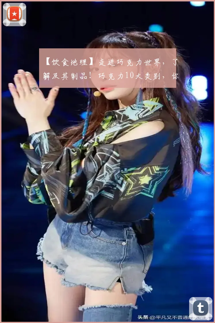 【饮食地理】走进巧克力世界，了解及其制品！巧克力10大类别，你都了解吗？