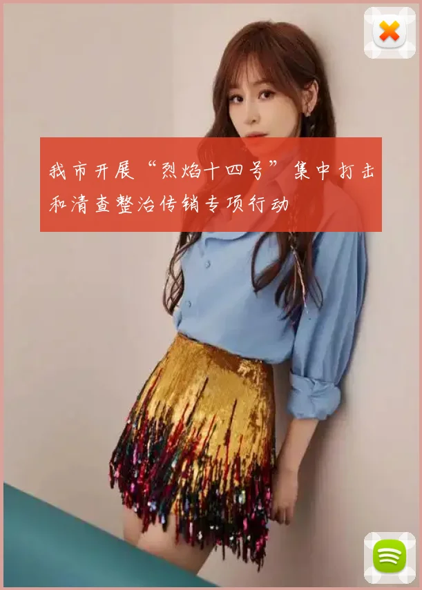 我市开展“烈焰十四号”集中打击和清查整治传销专项行动