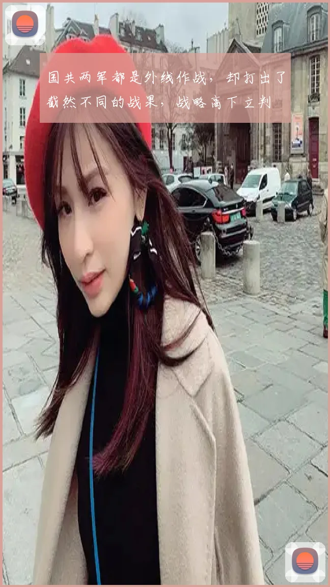 国共两军都是外线作战，却打出了截然不同的战果，战略高下立判