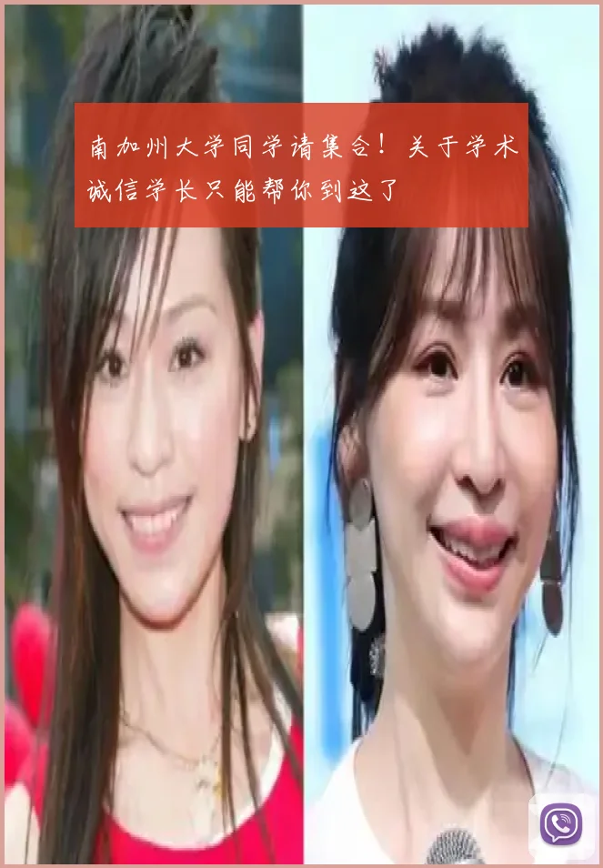 南加州大学同学请集合！关于学术诚信学长只能帮你到这了