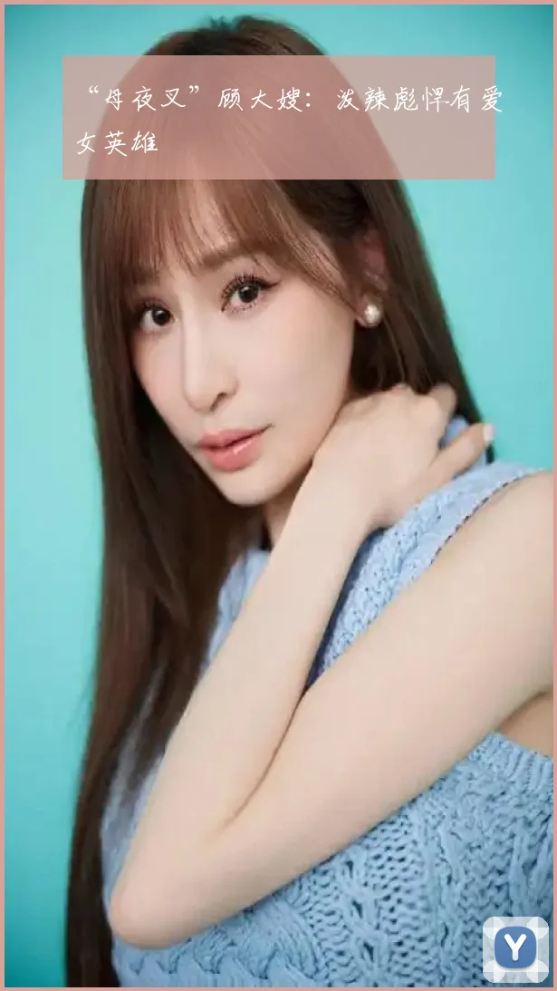 “母夜叉”顾大嫂:泼辣彪悍有爱女英雄