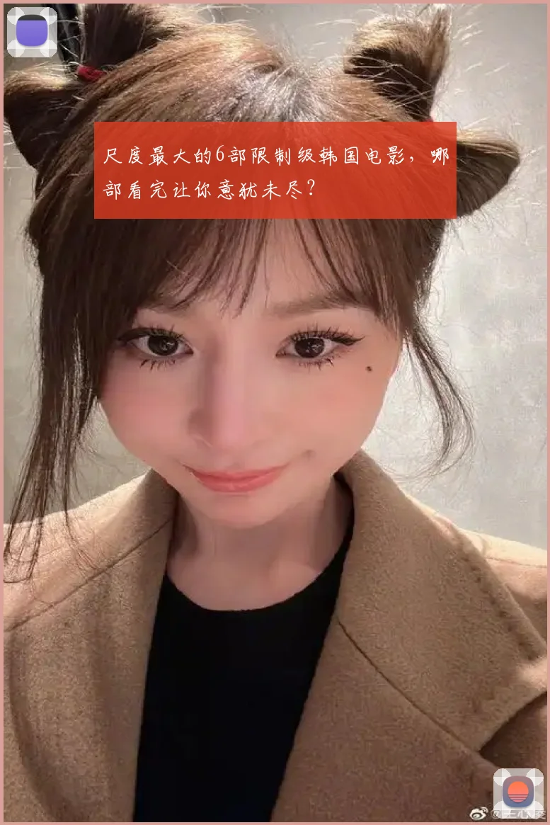 尺度最大的6部限制级韩国电影，哪部看完让你意犹未尽？