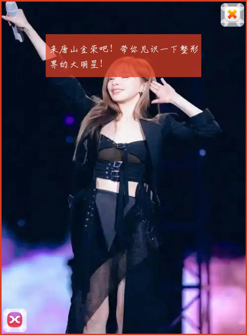 来唐山金荣吧！带你见识一下整形界的大明星！