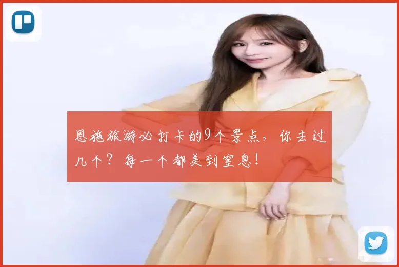 恩施旅游必打卡的9个景点，你去过几个？每一个都美到窒息！