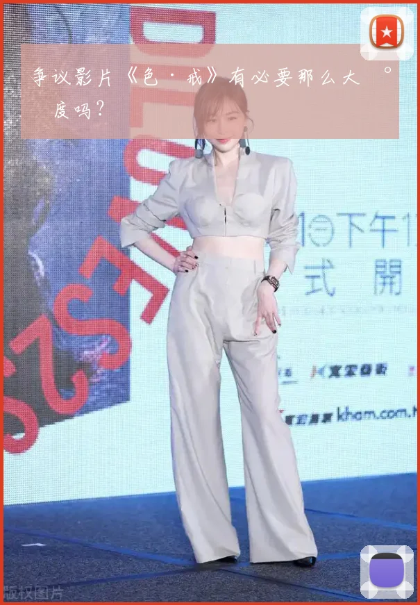 争议影片《色·戒》有必要那么大尺度吗？