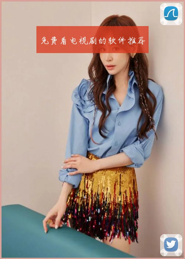 免费看电视剧的软件推荐