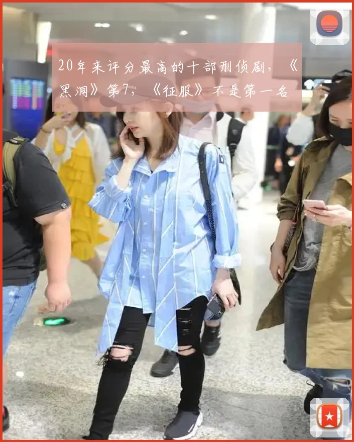 20年来评分最高的十部刑侦剧，《黑洞》第7，《征服》不是第一名