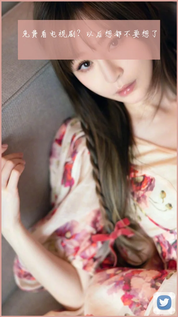 免费看电视剧?以后想都不要想了