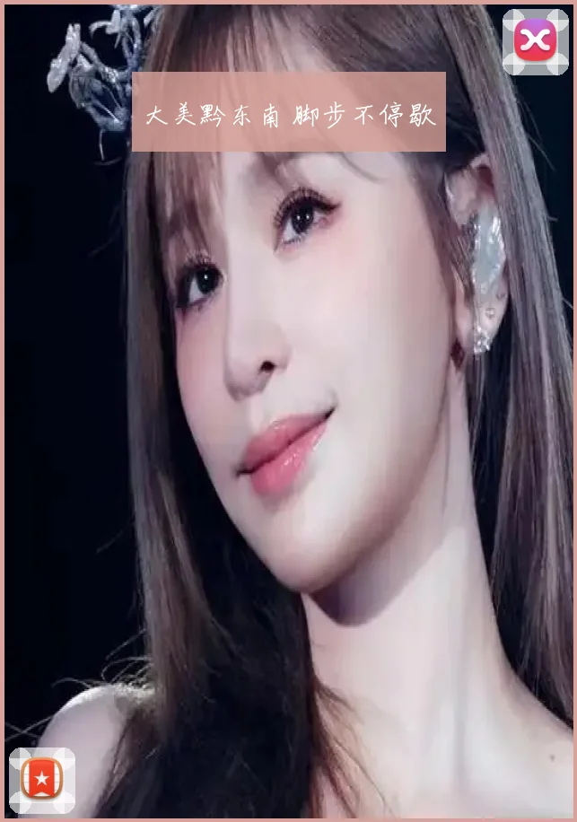 大美黔东南 脚步不停歇
