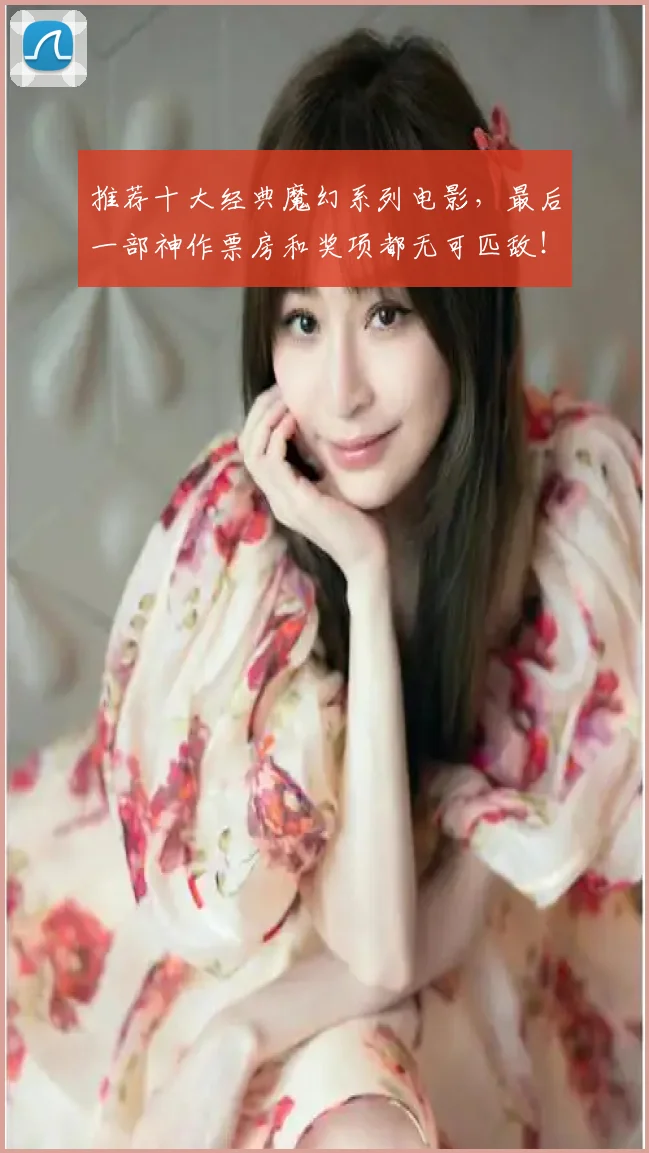 推荐十大经典魔幻系列电影,最后一部神作票房和奖项都无可匹敌!