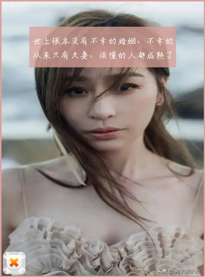 世上根本没有不幸的婚姻,不幸的从来只有夫妻,读懂的人都成熟了