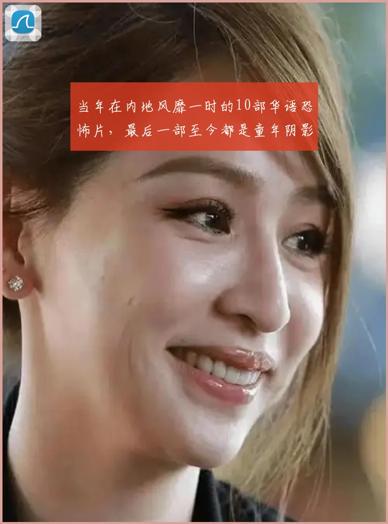 当年在内地风靡一时的10部华语恐怖片，最后一部至今都是童年阴影