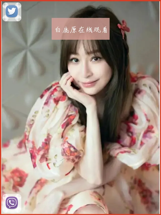 白鹿原在线观看