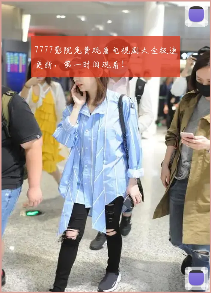 7777影院免费观看电视剧大全极速更新，第一时间观看!