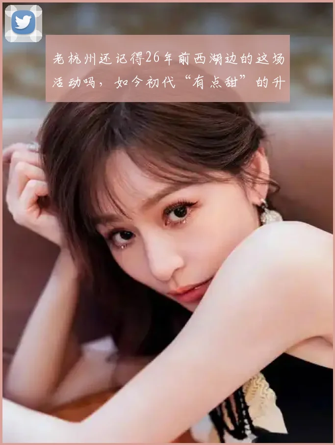 老杭州还记得26年前西湖边的这场活动吗，如今初代“有点甜”的升级版来了