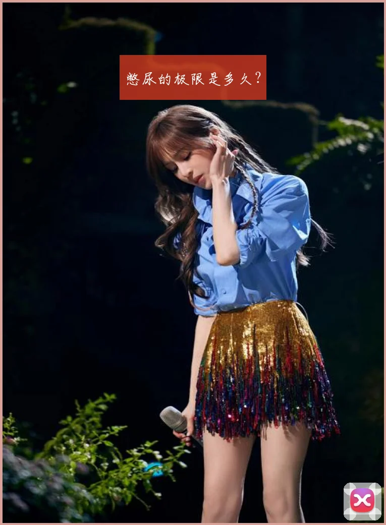 憋尿的极限是多久？