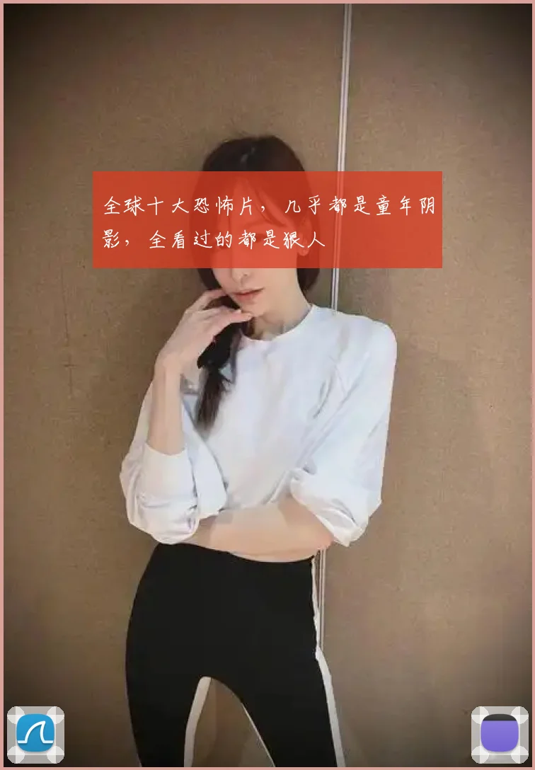 全球十大恐怖片，几乎都是童年阴影，全看过的都是狠人