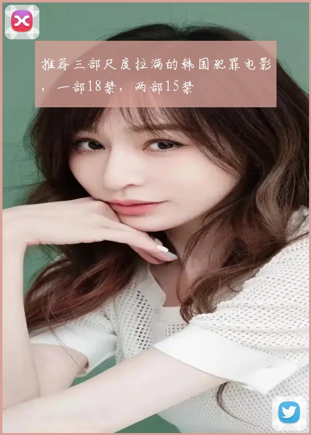 推荐三部尺度拉满的韩国犯罪电影，一部18禁，两部15禁