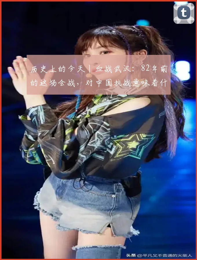 历史上的今天丨血战武汉：82年前的这场会战，对中国抗战意味着什么？