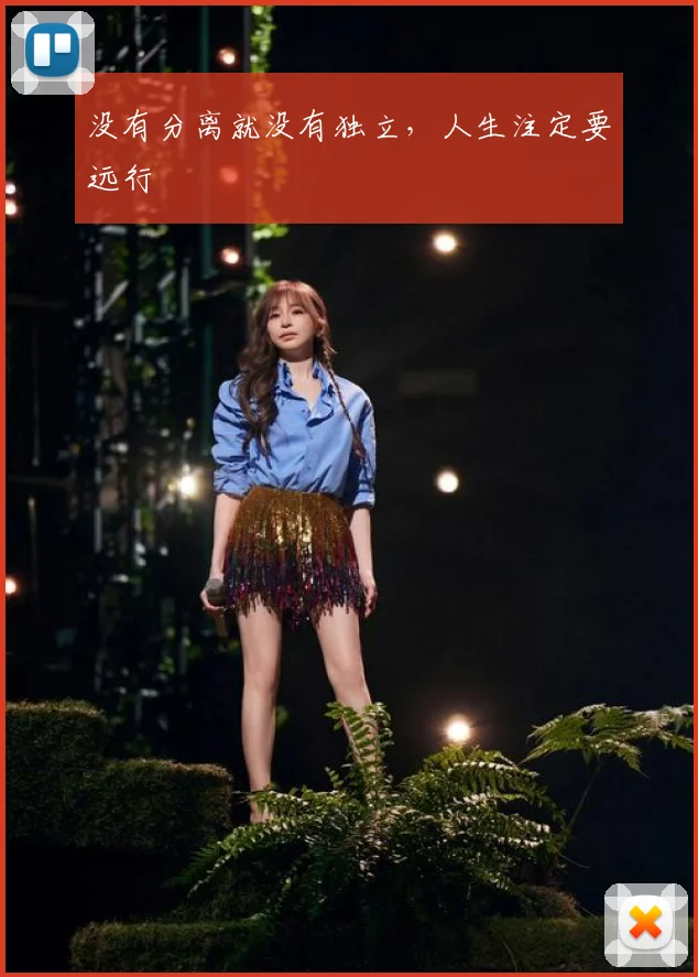 没有分离就没有独立，人生注定要远行