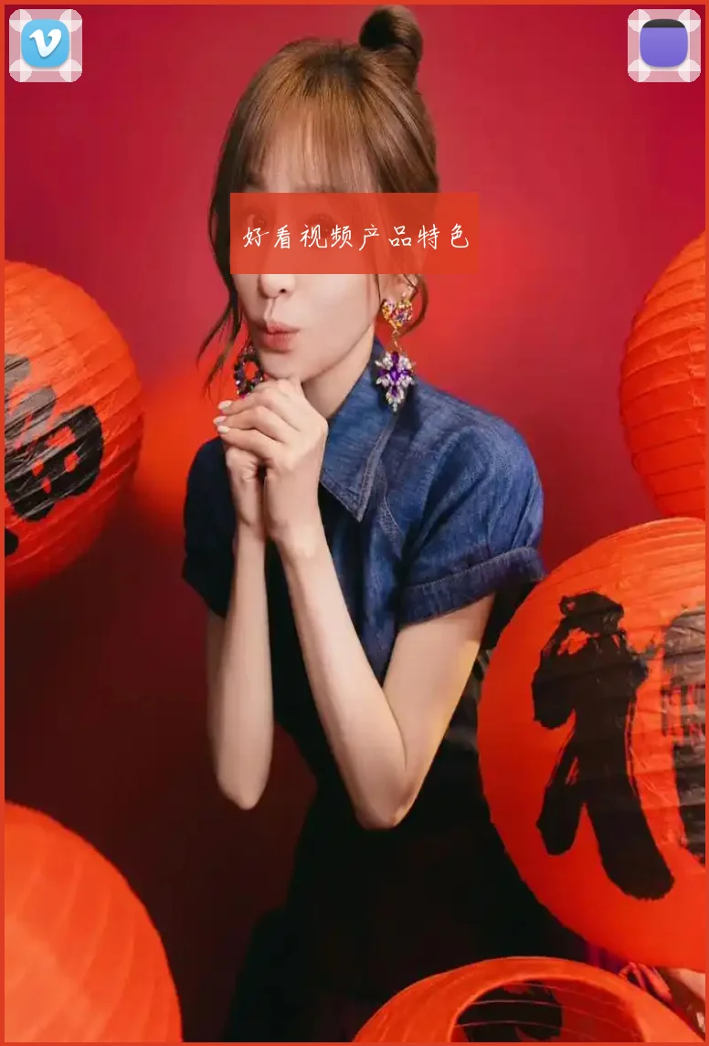好看视频产品特色