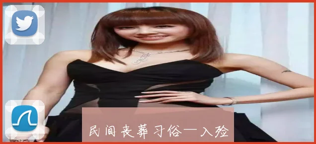 民间丧葬习俗—入殓