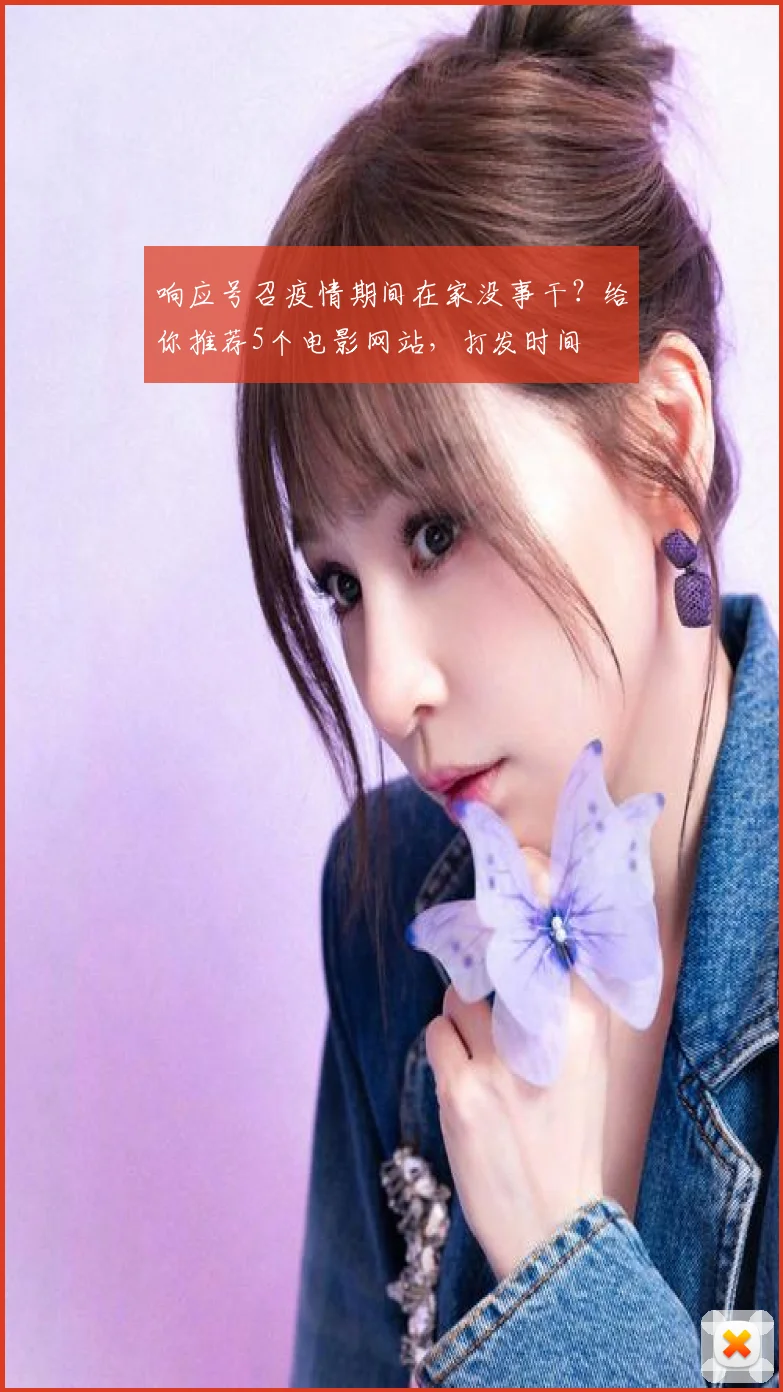 响应号召疫情期间在家没事干？给你推荐5个电影网站，打发时间