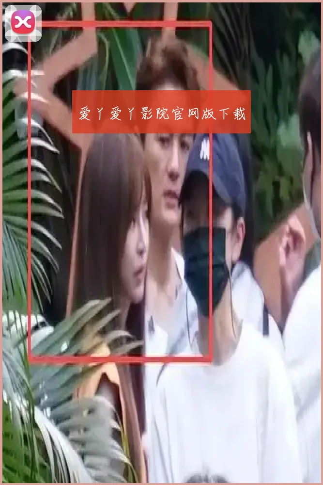 爱丫爱丫影院官网版下载