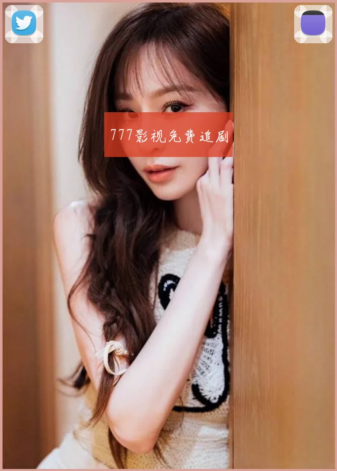 777影视免费追剧