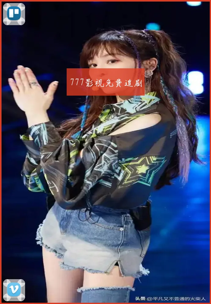 777影视免费追剧