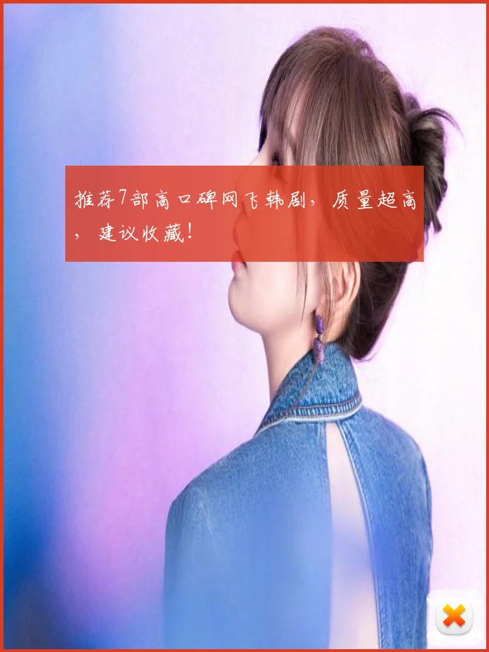 推荐7部高口碑网飞韩剧,质量超高,建议收藏!