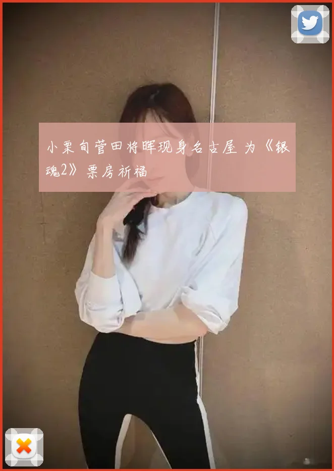 小栗旬菅田将晖现身名古屋 为《银魂2》票房祈福