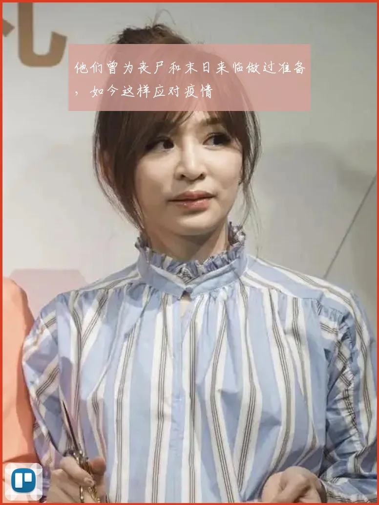 他们曾为丧尸和末日来临做过准备，如今这样应对疫情