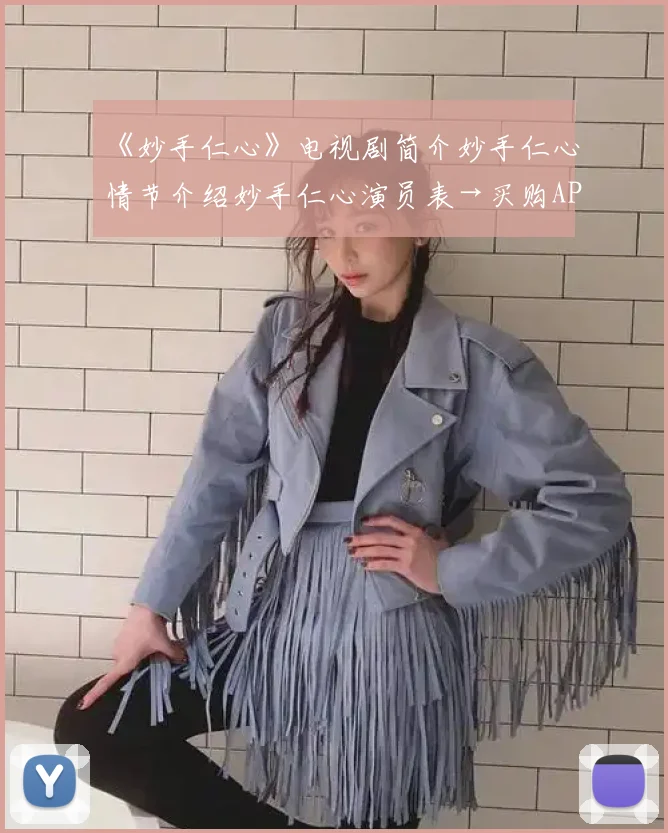 《妙手仁心》电视剧简介妙手仁心情节介绍妙手仁心演员表→买购APP