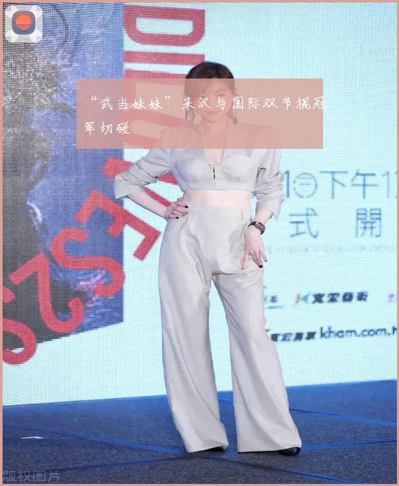 “武当妹妹”来汉与国际双节棍冠军切磋