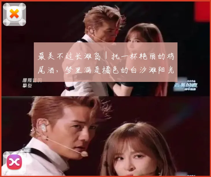 最美不过长滩岛｜托一杯艳丽的鸡尾酒，梦里满是橘色的白沙滩阳光