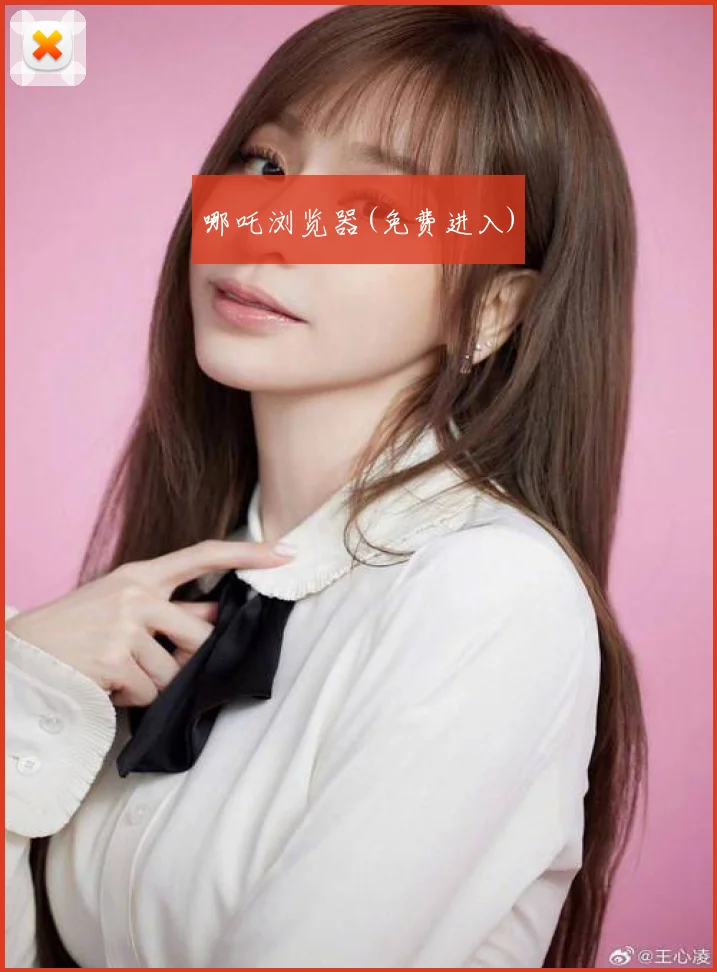 哪吒浏览器(免费进入)