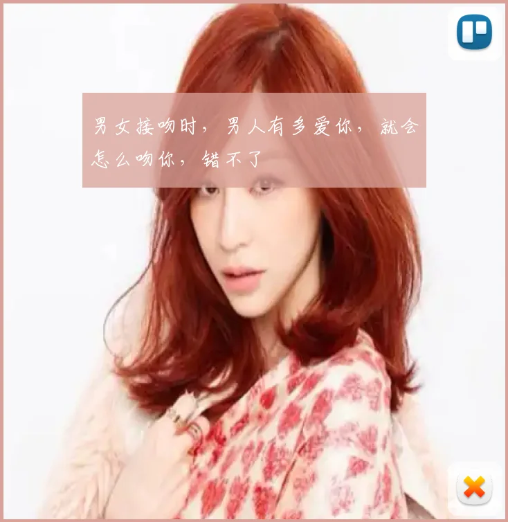 男女接吻时，男人有多爱你，就会怎么吻你，错不了