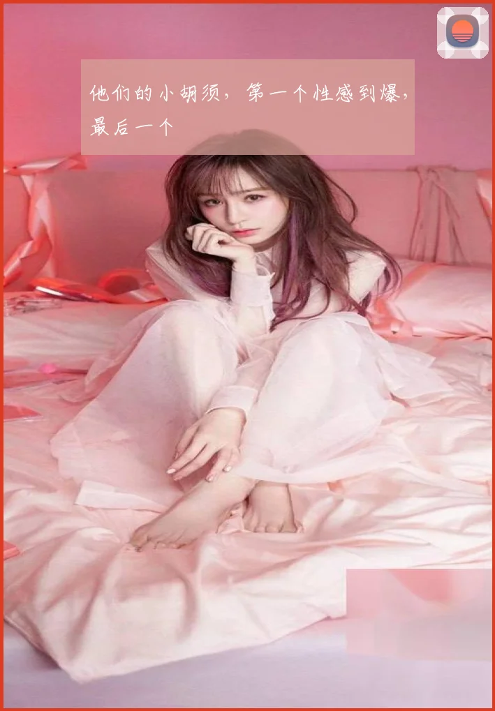 他们的小胡须，第一个性感到爆，最后一个