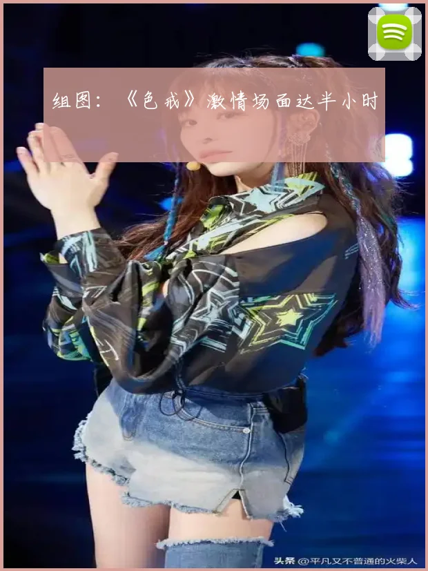 组图：《色戒》激情场面达半小时